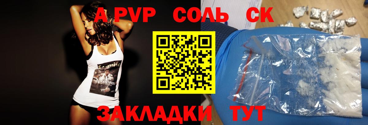 Alfa_PVP крисы CK  Alfa_PVP СК  Альфа ПВП  A PVP Соль  Партизанск  Вход с VPN 