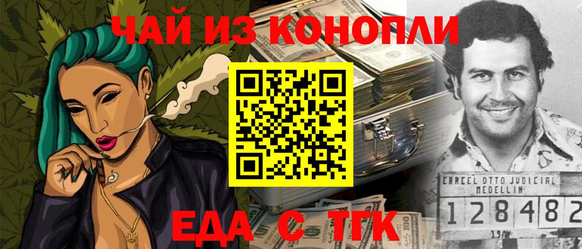 Партизанск  Еда ТГК конопля  Вход с VPN 