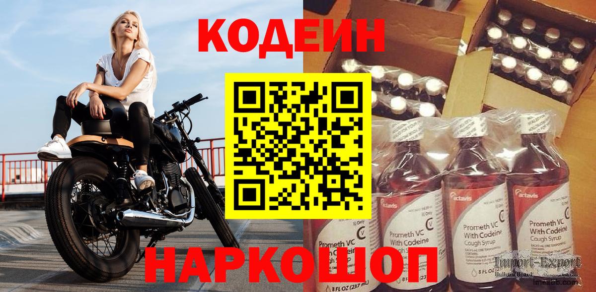 Партизанск  Кодеиновый сироп Lean Purple Drank  Кодеин напиток Lean (лин)  Вход с VPN 