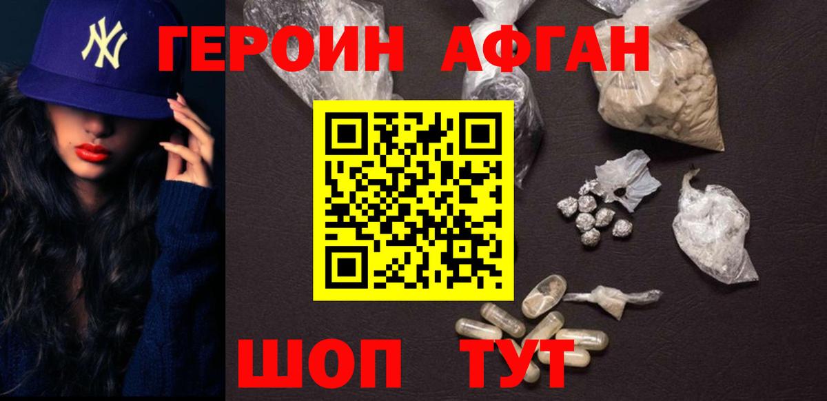 Героин герыч  Вход с VPN  Героин  Партизанск 