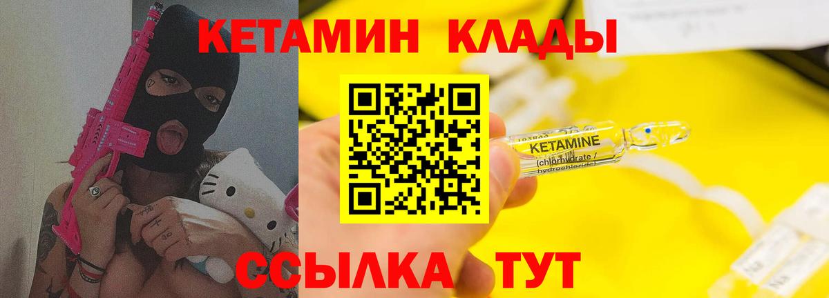 КЕТАМИН VHQ Партизанск