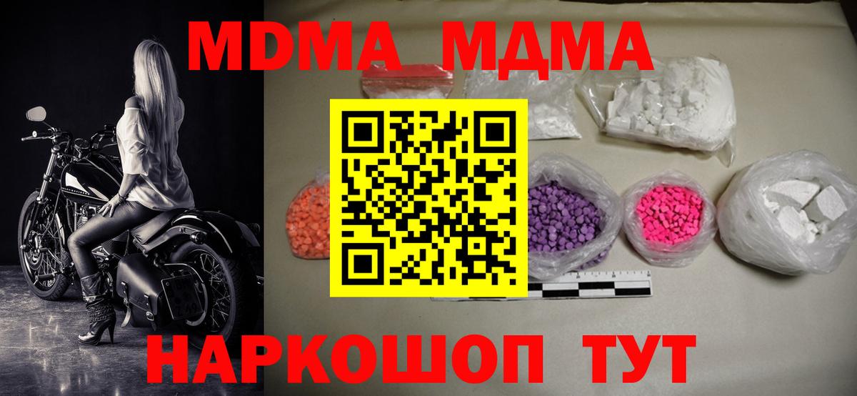 МДМА молли  MDMA  Вход с VPN  Партизанск  MDMA молли 