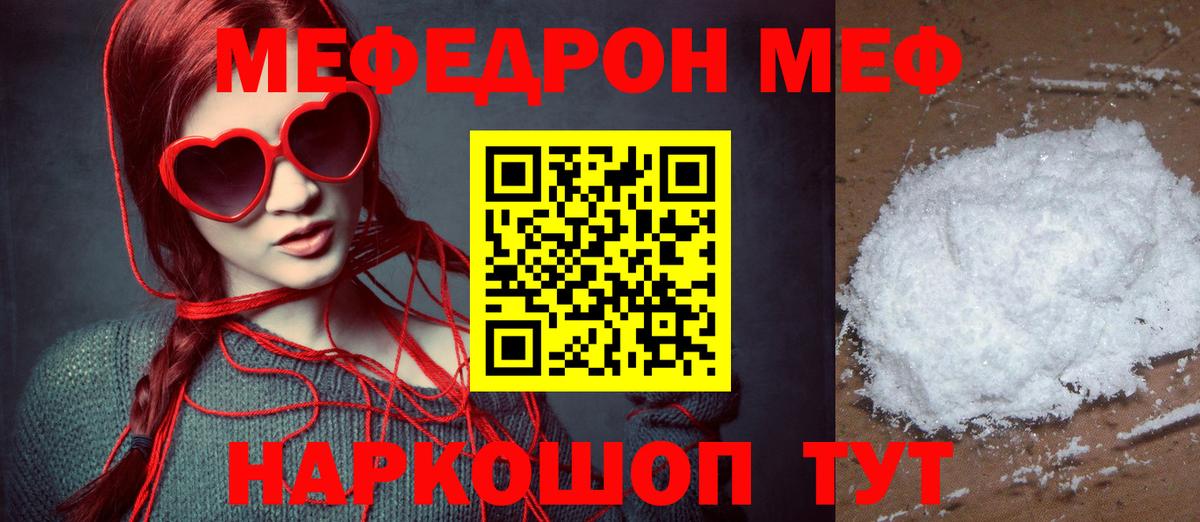Меф кристаллы Партизанск