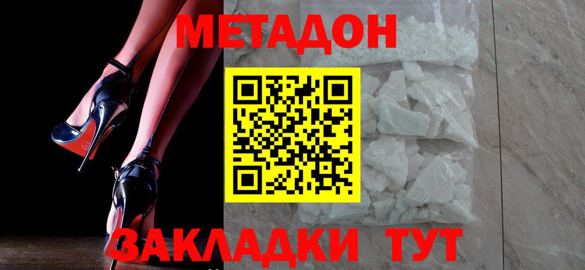 Партизанск  МЕТАДОН белоснежный  Вход с VPN 