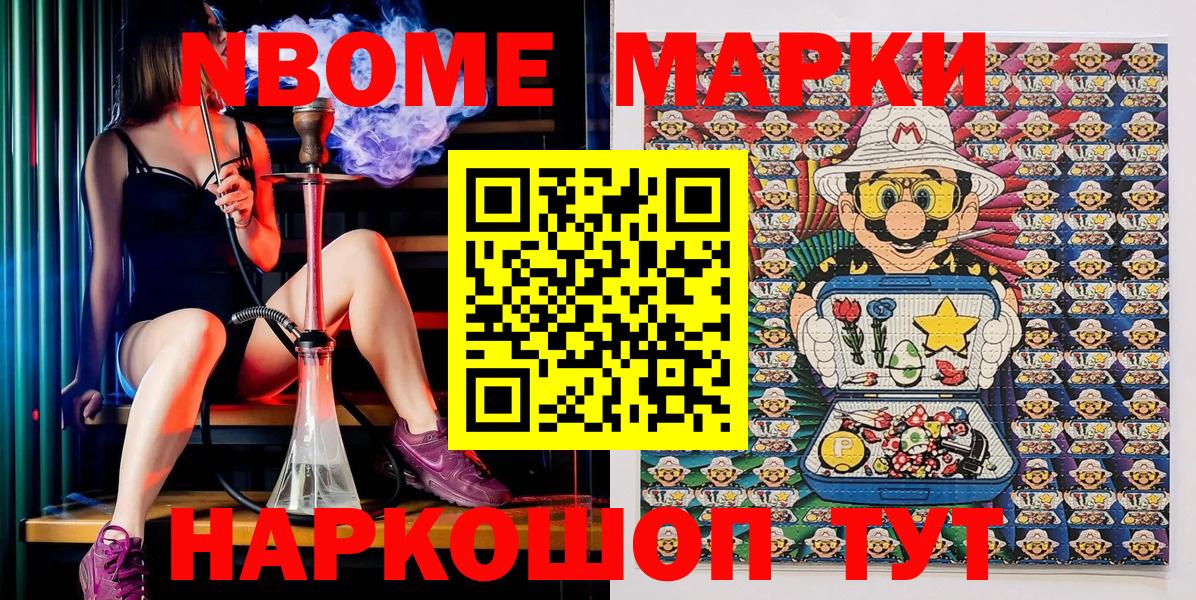 Марки 25I-NBOMe 1,5мг Партизанск